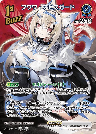 Fuwawa Abyssgard 050 - Enchant Regalia Card Database